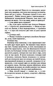 Герой нашего времени
